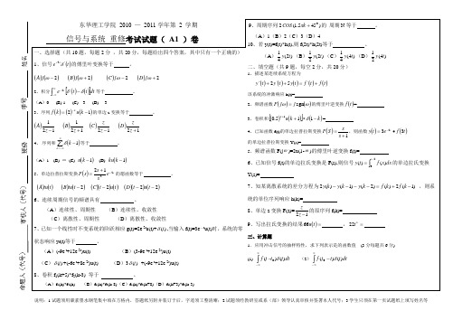 东华理工大学信号与系统2011重修试题A