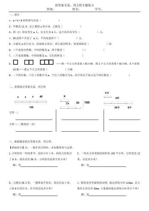 找等量关系-列方程专题练习