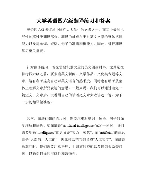 大学英语四六级翻译练习和答案 