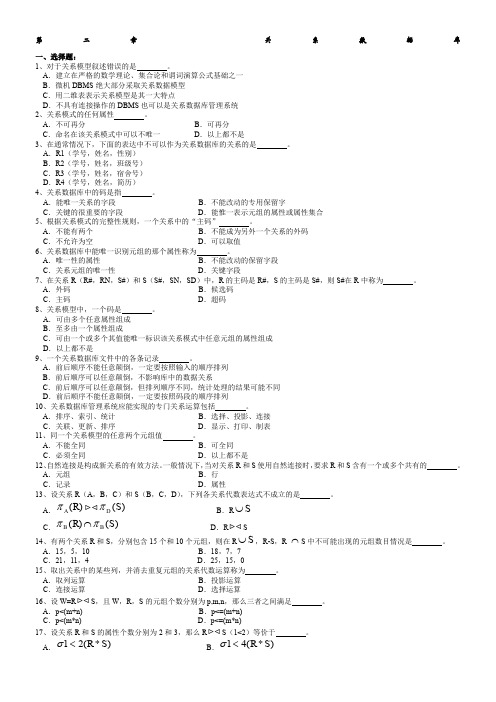 第二章--关系数据库习题