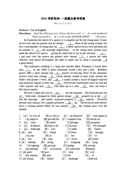 2016年度考研英语一真题与答案解析