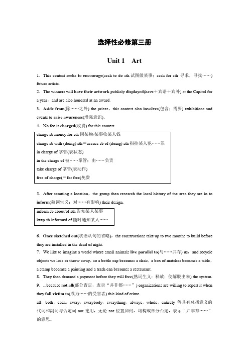 【2025人教版英语复习-英语知识清单】选择性必修第三册 Unit 1 Art