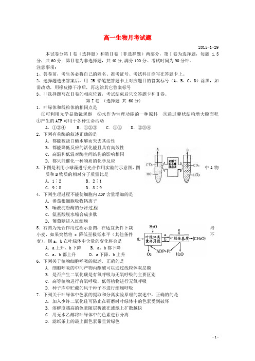 山东省武城县第二中学高一生物上学期1月月考试题