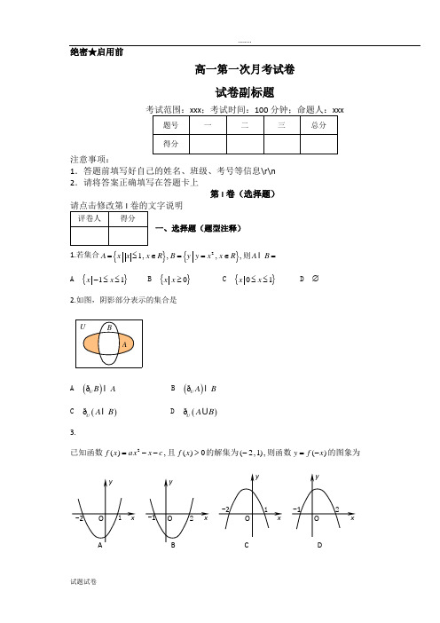 数学北师大版高中必修1高一期中考试数学试卷