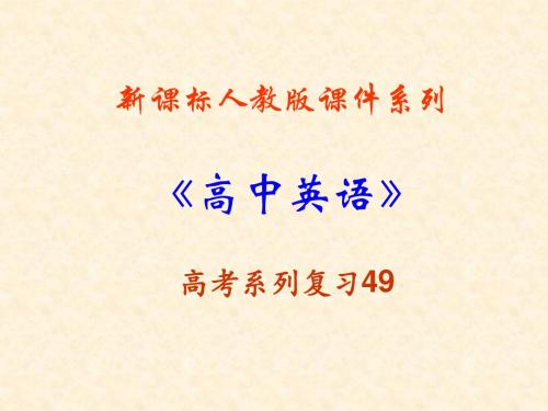 高三英语一轮语法复习课件：基本词法句法梳理