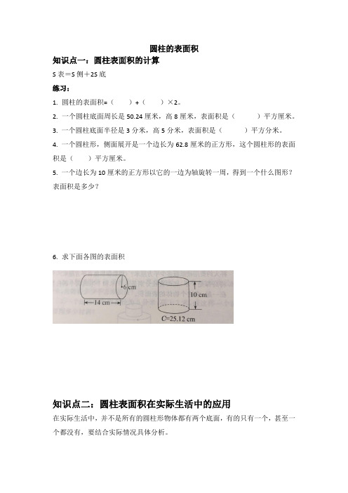 六年级下册数学试题-第四单元圆柱和圆锥——圆柱的表面积(含答案)冀教版