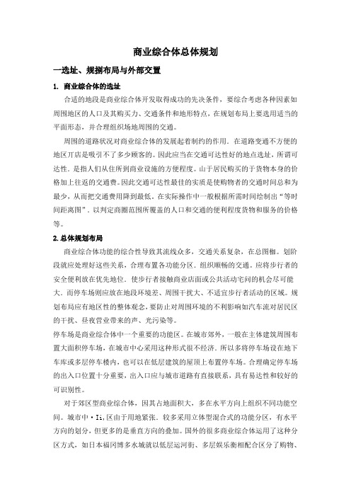 商业综合体总体规划