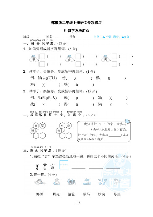 部编版二年级上册语文--专项练习--识字方法汇总