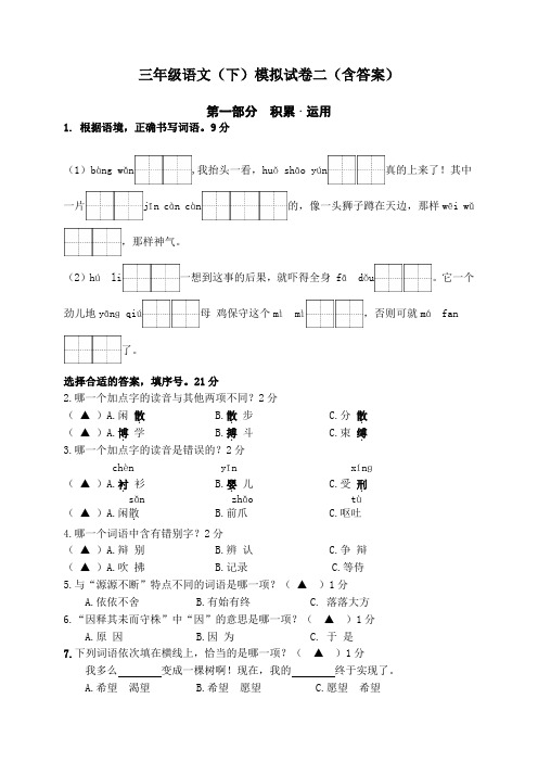 2022-2023学年江苏苏州三年级语文下册期末考试模拟试卷二(统编版)