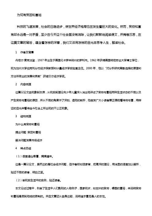 北师大版语文九下为何有贫困和富裕同步测试