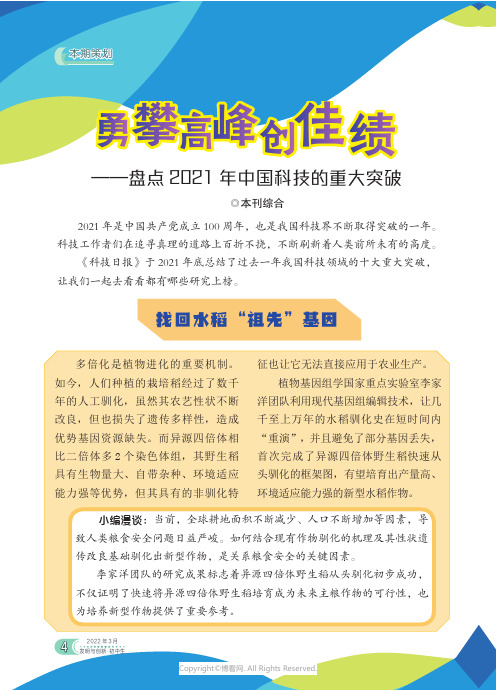 勇攀高峰创佳绩  ——盘点2021年中国科技的重大突破