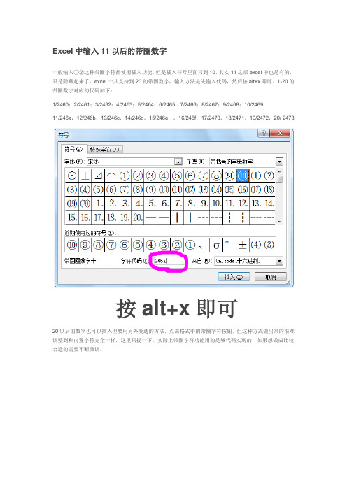 Excel中输入11以后的带圈数字