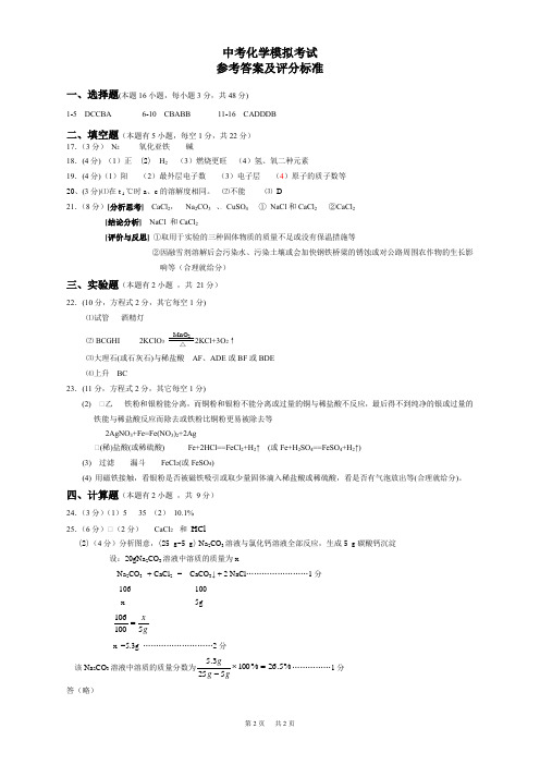 中考化学模拟试卷参考答案