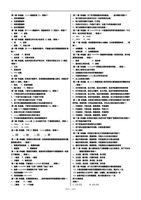 数据库程序设计试题大全