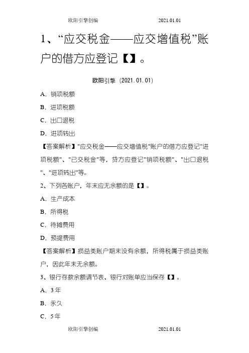 江西省会计人员入职考试技巧与口诀之欧阳引擎创编