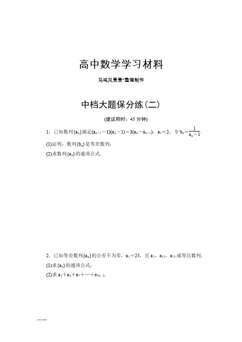 高考数学中档大题保分练2.docx