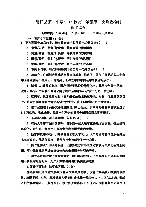 江苏省射阳二中2014年高二上期中考试语文试题及答案