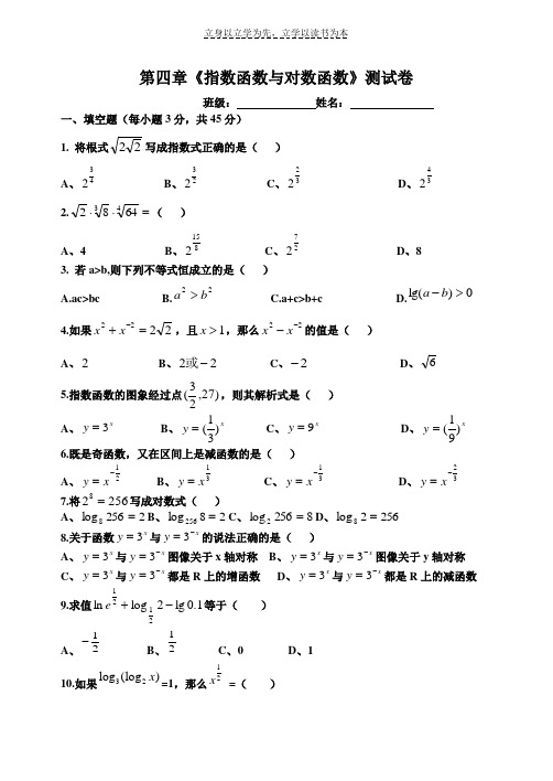 职高第四章指数函数与对数函数测试卷