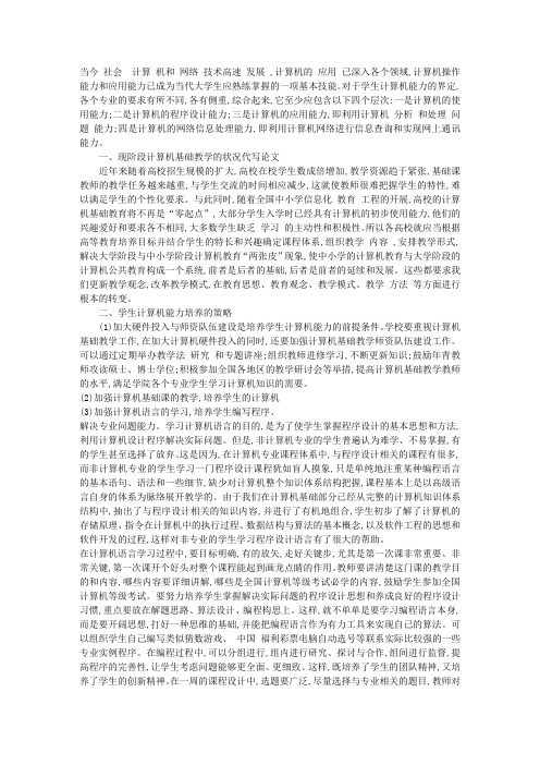 非计算机专业学生的计算机能力培养问题的探讨