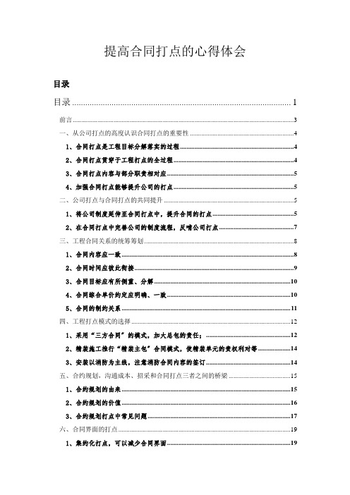 提高合同管理的心得体会