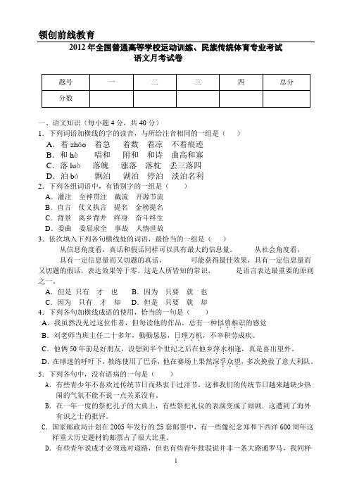 2014体育单招模拟试题