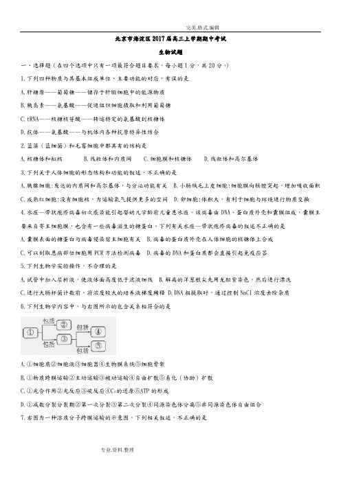 海淀区2018年届高三年级上学期期中考试生物试题