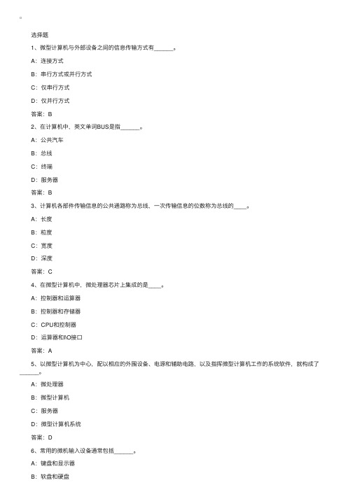 2016年职称计算机考试模块综合试题及答案（2）