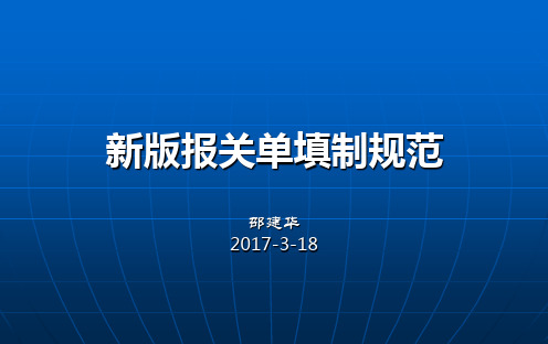 2017年总署第13号公告 报关单填制规范变化解析-1