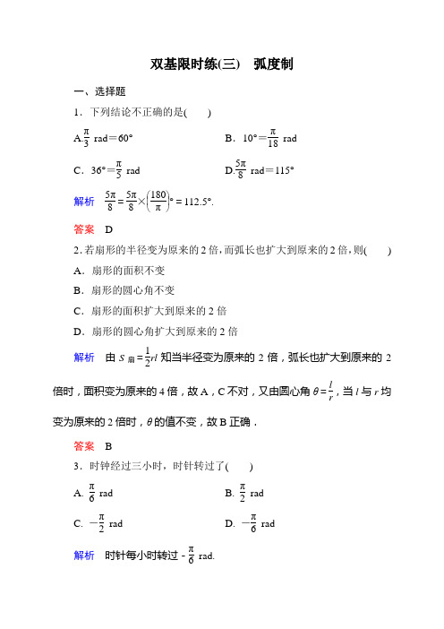 北师大版高中数学必修4双基限时练：第一章++三角函数(13套,含解析)双基限时练3