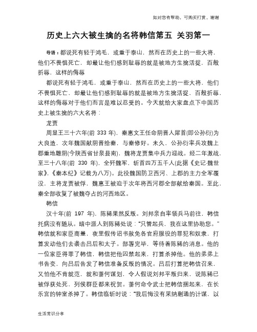 历史趣谈：历史上六大被生擒的名将韩信第五 关羽第一