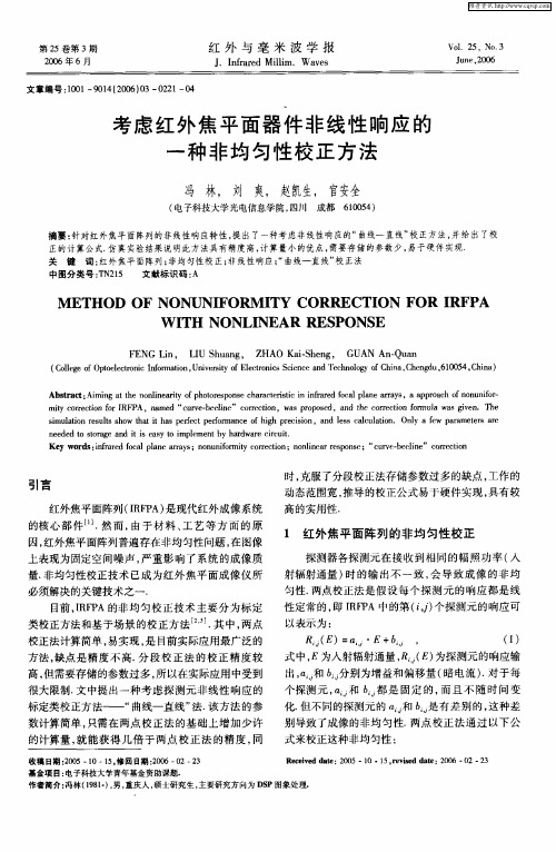 考虑红外焦平面器件非线性响应的一种非均匀性校正方法