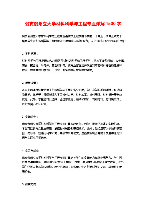 俄亥俄州立大学材料科学与工程专业详解