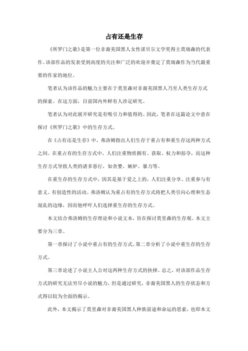 占有还是生存