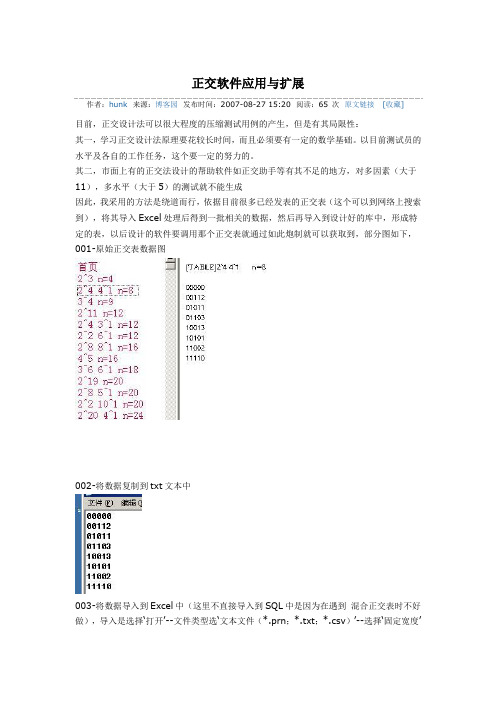 正交软件的应用