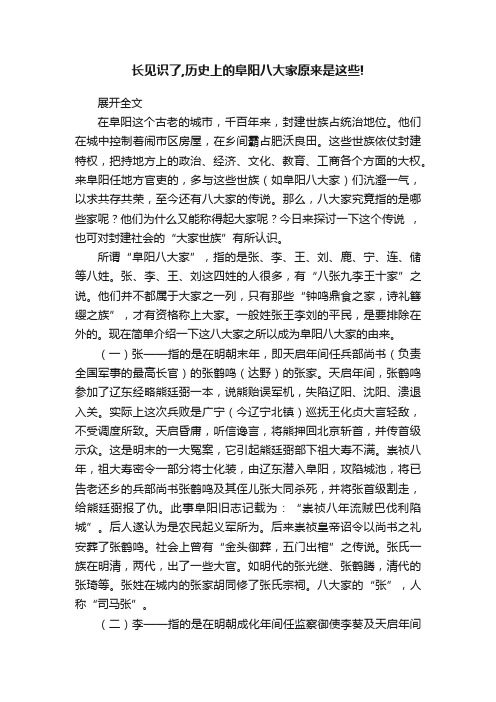 长见识了,历史上的阜阳八大家原来是这些!