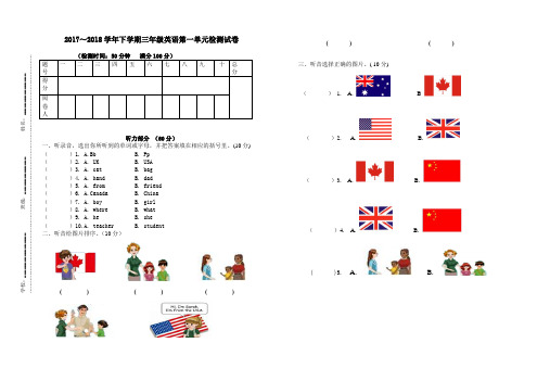 2017～2018学年pep三年级英语3月月考测试卷第一单元