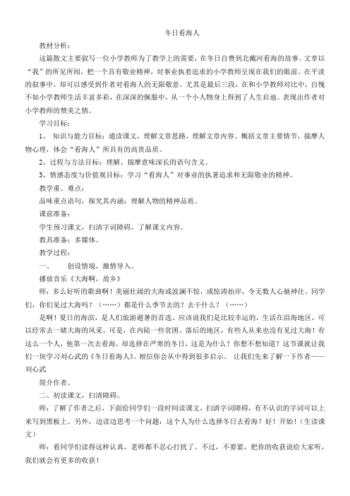 初中语文鲁教版七年级下12冬日看海人12冬日看海人