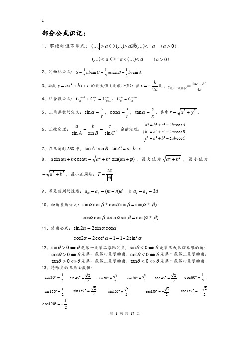 职高高考数学公式大全更新.doc