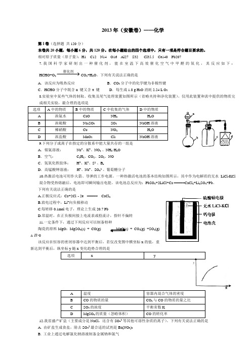 2013年安徽高考化学卷参考答案