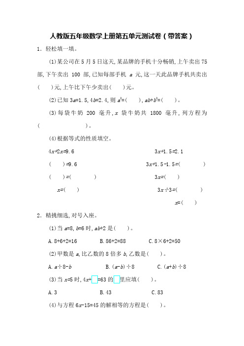 人教版五年级数学上册第五单元测试卷(带答案)