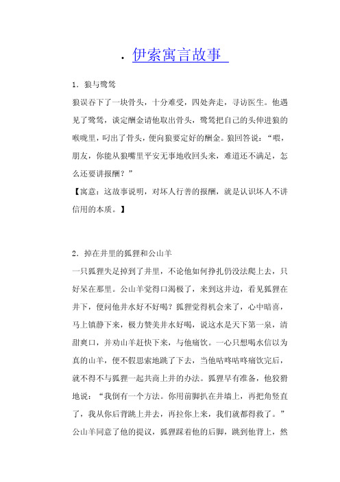 伊索寓言故事.pdf