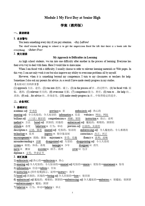 外研版必修1 Module 1 导学案(教师版)