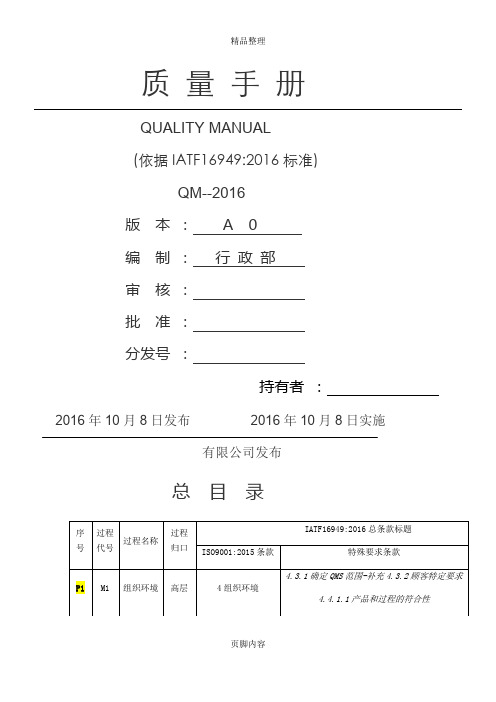 XX公司质量手册