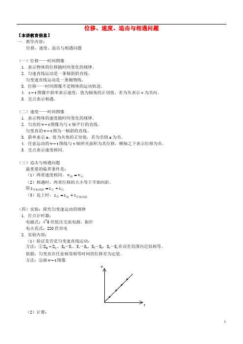 2019高考物理第一轮复习 专题 位移、速度、追击与相遇问题习题 鲁科版