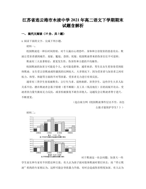 江苏省连云港市木渎中学2021年高二语文下学期期末试题含解析