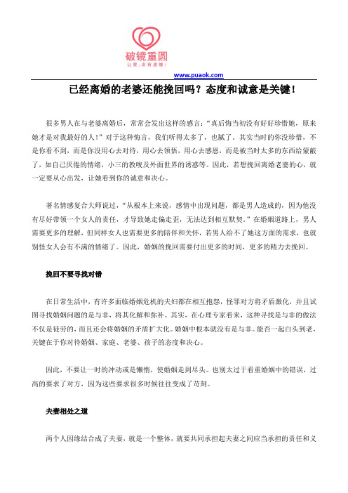 已经离婚的老婆还能挽回吗?态度和诚意是关键!