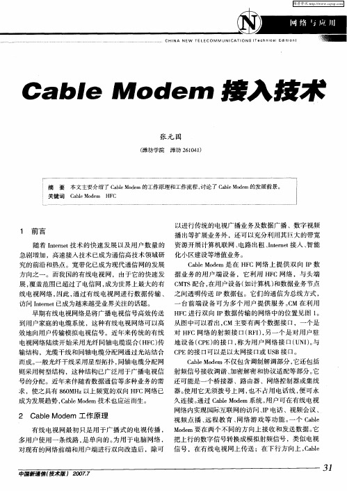 Cable Modem接入技术