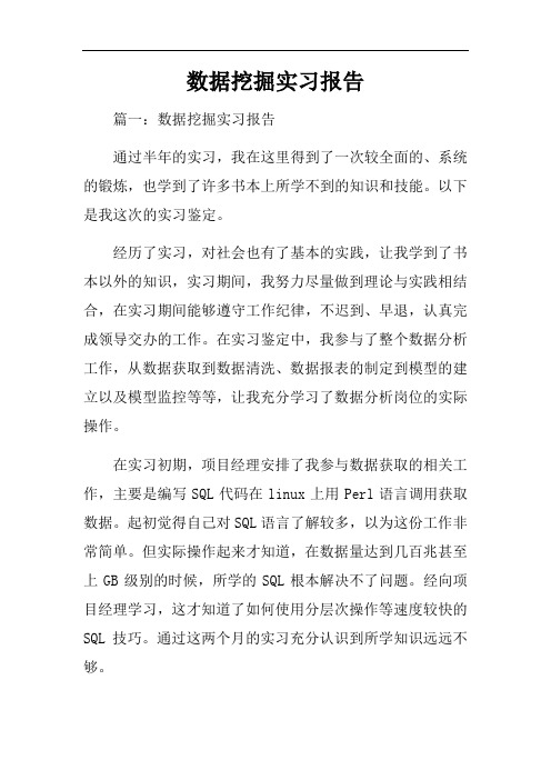 数据挖掘实习报告