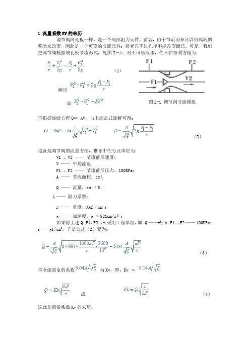 (完整版)流量系数的计算