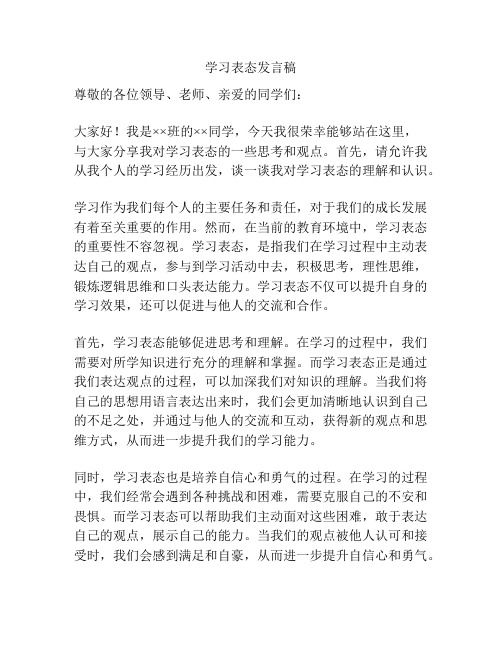 学习表态发言稿